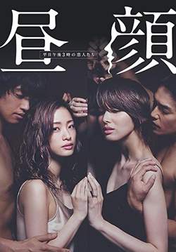 Hirugao: Love Affairs in the Afternoon - สัมพันธ์รักยามบ่าย (ซับไทย) (จบ)