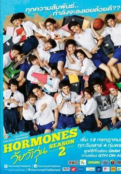HormonesS02(จบ)