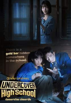ปลอมมาเรียน เนียนมาสืบ - Undercover High School (พากย์ไทย) (จบ)