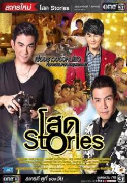 โสด Stories (จบ)