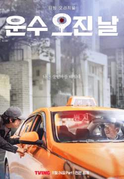 A Bloody Lucky Day (ซับไทย)