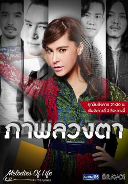 ภาพลวงตาเดอะซีรีส์