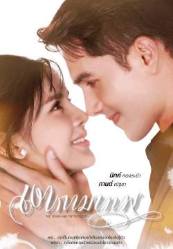 เงากามเทพ (2568)(จบ)