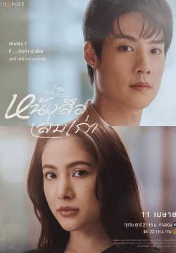 Club Friday The Series ตอน หนังสือเล่มเก่า