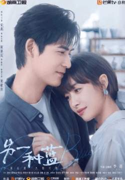 Reblooming Blue - ปลูกฝันรักใต้ฟ้าสีคราม (ซับไทย)