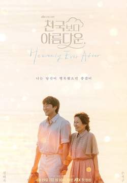 Heavenly Ever After - ในสวรรค์นิรันดร (ซับไทย)