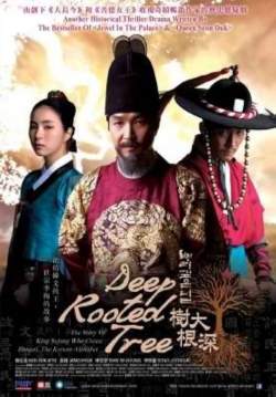 (จบ)Deep rooted tree