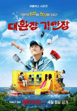 Kian's Bizarre B&B (ซับไทย)