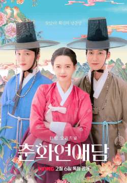 The Scandal of Chun Hwa (ซับไทย)
