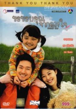 (จบ)Thank you ขอบคุณจากดวงใจ(พากษ์ไทย)