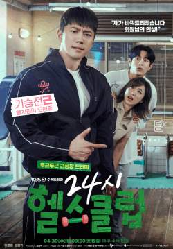 Pump Up the Healthy Love - ฟิตใจให้พร้อมรัก (ซับไทย)