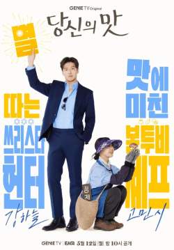 Tastefully Yours (ซับไทย)