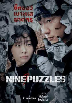 Nine Puzzles (พากย์ไทย)