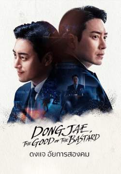 ดงแจ อัยการสองคม - Dongjae, The Good or The Bastard (พากย์ไทย)