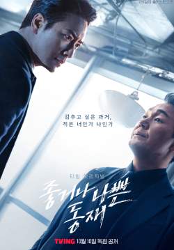 Dongjae, The Good or The Bastard (ซับไทย)