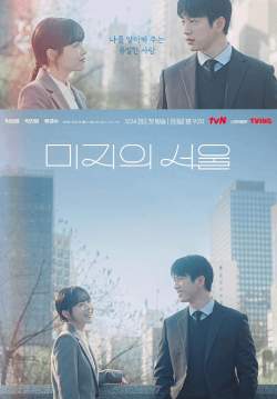 Our Unwritten Seoul - เขียนชีวิตใหม่ในกรุงโซล (ซับไทย)