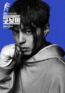 Good Boy - แชมป์ปราบอาชญากร (ซับไทย)