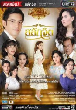 สลักจิต