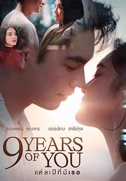 9 YEARS OF YOU แต่ละปีที่มีเธอ(จบ)