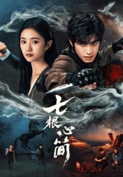 The Seven Relics Of ill Omen - เจ็ดคัมภีร์ผนึกมาร (ซับไทย)