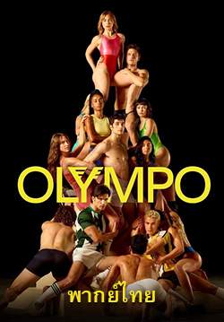 Olympo (พากย์ไทย)
