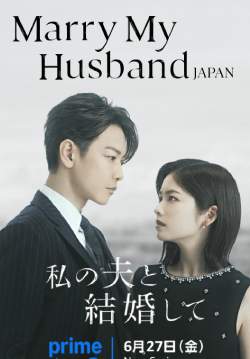 Marry My Husband (Watashi no Otto to Kekkon Shite) (ซับไทย)