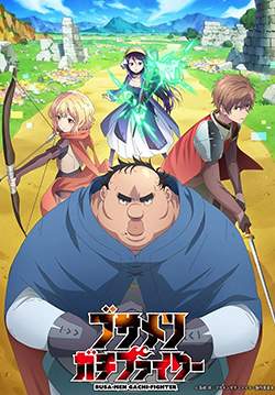 Busamen Gachi Fighter - ไอ้หน้าปลวกยอดนักสู้ (ซับไทย) (จบ)