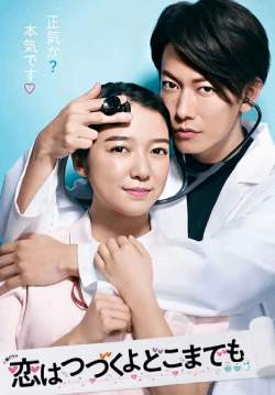 An Incurable Case of Love - คุณหมอขาโหดกับพยาบาลโขดหิน (ซับไทย)