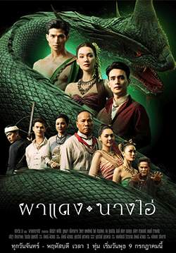 ผาแดงนางไอ่ (จบ)