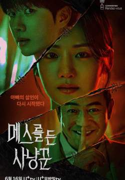 Hunter With A Scalpel - เฉือนคมปมอำมหิต (ซับไทย)