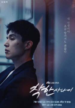 The Nice Guy (ซับไทย)