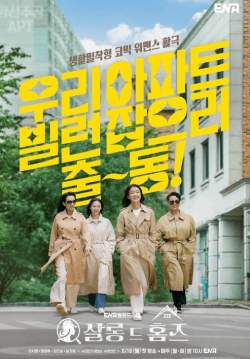 Salon De Holmes - คดีปริศนากับกลุ่มแม่บ้านนักสืบ (ซับไทย)