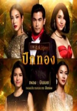 ปีกทอง