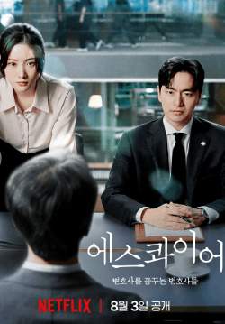 Beyond The Bar - มือใหม่เกมกฎหมาย (ซับไทย)