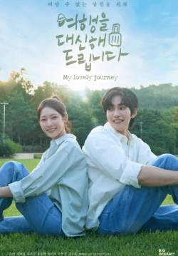My Lovely Journey - ทริปนี้ หัวใจออกเดินทาง (ซับไทย)