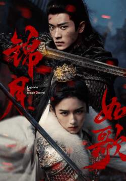 Legend of the Female General - เหนือสมรภูมิ (ซับไทย)