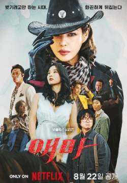 Aema (ซับไทย)