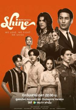 ชาย Shine The Series (จบ)
