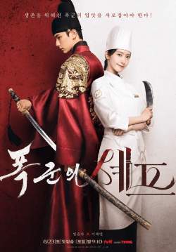 Bon Appetit Your Majesty - เมนูรักพิชิตใจราชา (ซับไทย)