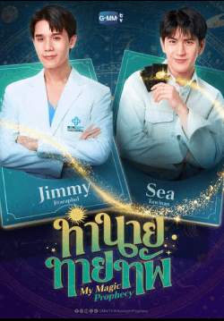 ทำนายทายทัพ My Magic Prophecy (จบ)