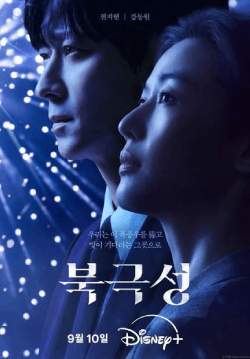 Tempest (ซับไทย)