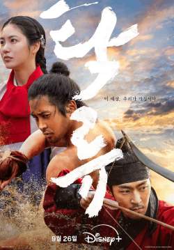 The Murky Stream (ซับไทย)