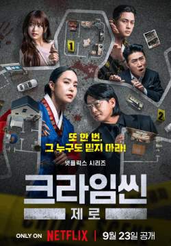 Crime Scene Zero (ซับไทย)