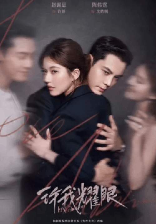 Love’s Ambition - เกมรักในเงาลวง (ซับไทย)