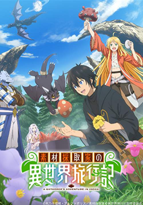 Sozai Saishuka no Isekai Ryokouki - บันทึกการเดินทางต่างโลกของนักเก็บวัสดุ (ซับไทย)