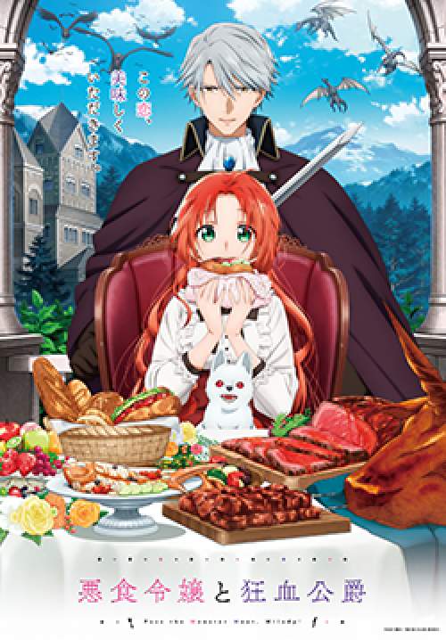 Akujiki Reijou to Kyouketsu Koushaku (ซับไทย)