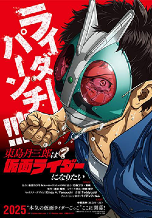 Toujima Tanzaburou wa Kamen Rider ni Naritai (ซับไทย) (จบ)