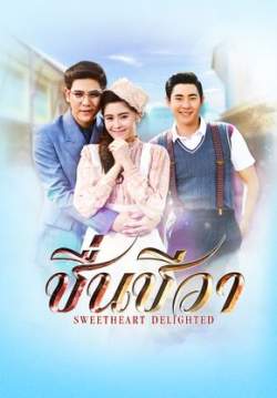 ชื่นชีวา