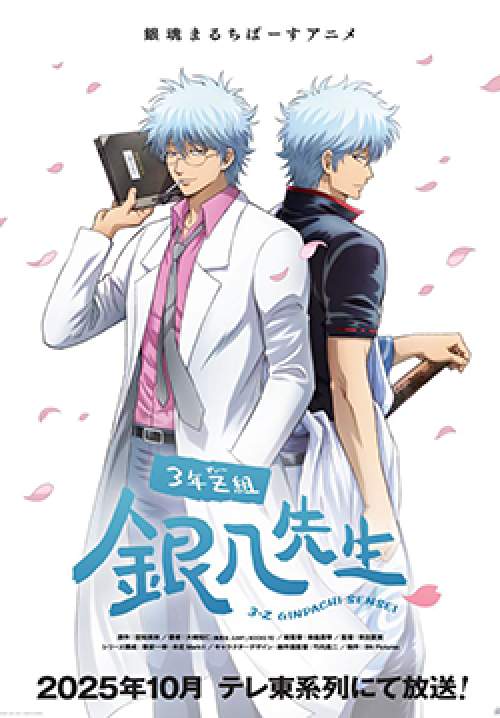Gintama: Mr. Ginpachi’s Zany Class - กินทามะ ปี 3 ห้อง Z ครูซ่ากินปาจิ (ซับไทย)