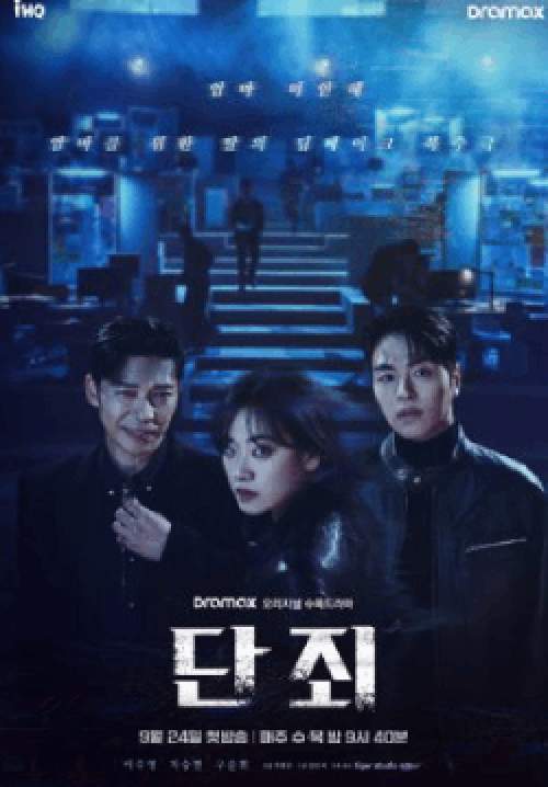 No Mercy (ซับไทย)